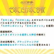『グラブル』きのこたけのこ戦争勃発!? 明治協力のもと、「きのこの山」vs「たけのこの里」が激突