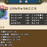 「じげんりゅう」ソロ攻略で抑えたい3要素！「ワルぼうのこころ」が配布とは思えないレベルで役立つぞ【ドラクエウォーク 秋田局】