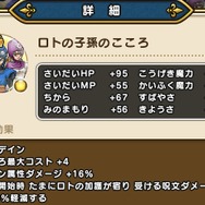 「じげんりゅう」ソロ攻略で抑えたい3要素！「ワルぼうのこころ」が配布とは思えないレベルで役立つぞ【ドラクエウォーク 秋田局】