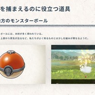 衝撃の事実！『ポケモン』モンスターボールの誕生に隠された“ある教授の研究”とは…