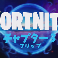 上級者は“建築禁止”！ヒカキン・セイキンさんらが『フォートナイト』で激突ー配信は12月29日18時～