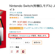 ニンテンドースイッチ（有機ELモデル）の定価販売が「Amazon」に！クリスマスにまだ間に合う