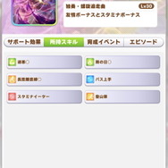 『ウマ娘』SSRカフェが「スタミナグリード」を持ってきた！ファインモーションら、新ウマ娘の性能を一挙チェック