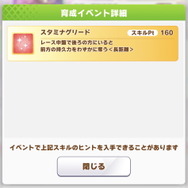 『ウマ娘』SSRカフェが「スタミナグリード」を持ってきた！ファインモーションら、新ウマ娘の性能を一挙チェック