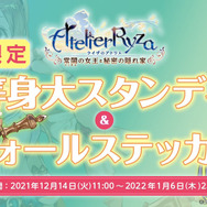 “等身大の太もも”をお迎えするチャンス！「ライザ」「リラ」のパネル＆ステッカーが期間限定で受注開始