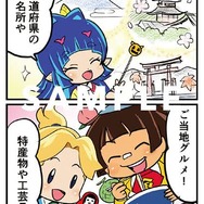 『桃鉄』で地理を覚えた大人も読みたい！公式学習本が登場ー4コマやクイズを通して、全国の魅力を再発見