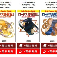 30年を経ても愛される「ロードス島戦記」の魅力とは─ライトノベルの原点に隠れた意外な過去、今なお続く新展開まで