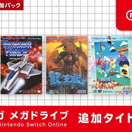 「セガ メガドライブ for Nintendo Switch Online」追加タイトル配信！『獣王記』や『ダイナマイトヘッディー』など計5作品