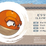 ビリリダマは人類を恨んでいる…『ポケモンレジェンズ アルセウス』“ヒスイのすがた”を巡る様々な考察！