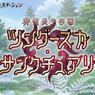 『FGO』「非霊長生存圏 ツングースカ・サンクチュアリ」12月22日18時に開幕！