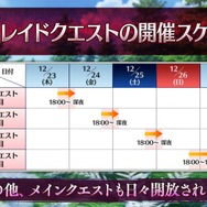 今年は「不穏なクリスマス」!?『FGO』新イベントのレイド日程発表─ 登壇者からは嬉しい悲鳴が