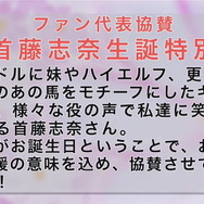ファンの「ウマ娘愛」が爆発！ハルウララ役・首藤志奈さんを泣かせた「ある協賛レース」とは…