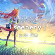 『ウマ娘』メインストーリー第5章は「サイレンススズカ」が主人公に！12月22日より実装