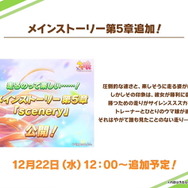 『ウマ娘』メインストーリー第5章は「サイレンススズカ」が主人公に！12月22日より実装