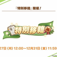 『ウマ娘』年末年始のイベント・キャンペーン情報を要チェック！決められたウマ娘たちと勝負する新レースも…