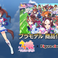 『ウマ娘』トウカイテイオーも！ゲームヒロインたちの「美少女プラモ」化が止まらない