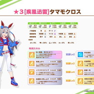 『ウマ娘』ついに「タマモクロス」実装!気になる性能から、“タマだらけ”アンケまで【関連記事まとめ】