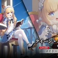 『アズレン』鉄血の「新UR戦艦」発表！ご主人様気分を堪能できる「メイド着せ替え」など、怒涛の新情報ひとまとめ