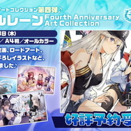 『アズレン』鉄血の「新UR戦艦」発表！ご主人様気分を堪能できる「メイド着せ替え」など、怒涛の新情報ひとまとめ