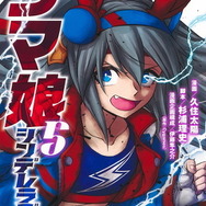 なんというエモさ！「ウマ娘 シンデレラグレイ」並び立つタマモクロス、オグリ特別イラストにファン歓喜