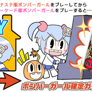 『ボンバーガール』が自宅で楽しめるPC向け『ボンバーガール コナステ』正式サービス開始！