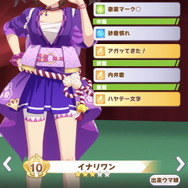 『ウマ娘』イナリワンに勝負服追加!原案から大きく変更、大胆なサラシ姿に