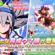 『ウマ娘』タマモクロスのストーリーに“永世三強”登場！競馬ファンたちが大興奮する理由は？