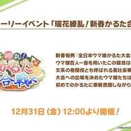 『ウマ娘』ニュースランキング― ついに実装、タマモクロス！イナリワンの大胆な勝負服も話題に