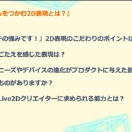 『ガルパ』『マギレコ』『このファン』スタッフに聞いた、ユーザーの心をつかむ2D表現とは？【alive2021 レポート】