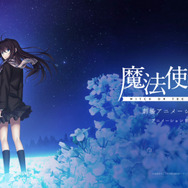 TYPE-MOON作品『魔法使いの夜』が劇場アニメ化決定！ufotable手がけるティザーPV公開