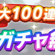 『ウマ娘』ガチャ最大100回分無料！豪華プレゼント満載の「ゆく年くる年キャンペーン第1弾」開催