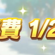 『ウマ娘』ガチャ最大100回分無料！豪華プレゼント満載の「ゆく年くる年キャンペーン第1弾」開催
