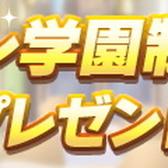 『ウマ娘』ガチャ最大100回分無料！豪華プレゼント満載の「ゆく年くる年キャンペーン第1弾」開催