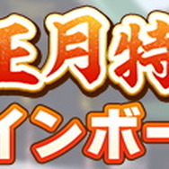 『ウマ娘』ガチャ最大100回分無料！豪華プレゼント満載の「ゆく年くる年キャンペーン第1弾」開催