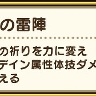 新実装「感電」を徹底検証！「世界樹の天鞭ガチャ」を引くべき人、そうでない人の違いは？【ドラクエウォーク 秋田局】