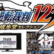 今プレイしても楽しめる！ 「逆転裁判」から「街」まで…古き良きアドベンチャーゲーム3選