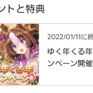 『ウマ娘』次回育成ウマ娘は「テイエムオペラオー」と「ハルウララ」の振袖衣装?Google Playで気になる画像が公開