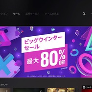 年末年始暇ならPS4の名作を「ビッグウインターセール」でお得に遊ぼう！ 実際にプレイしたお勧めタイトル4選