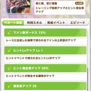 『ウマ娘』ハルウララ、新衣装で「マイル適性A」に!新レアスキルも登場、晴れ着ウマ娘たちの性能を一挙チェック