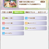 『ウマ娘』ハルウララ、新衣装で「マイル適性A」に!新レアスキルも登場、晴れ着ウマ娘たちの性能を一挙チェック