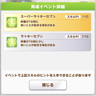 『ウマ娘』ハルウララ、新衣装で「マイル適性A」に!新レアスキルも登場、晴れ着ウマ娘たちの性能を一挙チェック