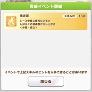 『ウマ娘』ハルウララ、新衣装で「マイル適性A」に!新レアスキルも登場、晴れ着ウマ娘たちの性能を一挙チェック