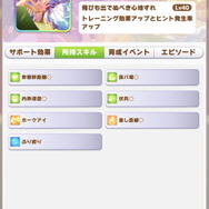 『ウマ娘』ハルウララ、新衣装で「マイル適性A」に!新レアスキルも登場、晴れ着ウマ娘たちの性能を一挙チェック