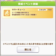 『ウマ娘』ハルウララ、新衣装で「マイル適性A」に!新レアスキルも登場、晴れ着ウマ娘たちの性能を一挙チェック