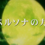『ペルソナ3ポータブル』女性主人公の姿や戦闘シーンが見られる―公式サイト更新情報