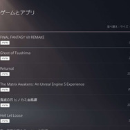 PS5のゲームライフは、何に満足し、どこが物足りなかったのか─9ヶ月のプレイを経た所感をユーザー視点で綴る