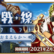 今、『FGO』に何が起きている？ 休止ユーザーに届けたい新要素＆改修まとめ─推しはより強く、ボックスガチャが快適に！