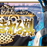 今、『FGO』に何が起きている？ 休止ユーザーに届けたい新要素＆改修まとめ─推しはより強く、ボックスガチャが快適に！