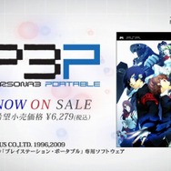 『ペルソナ3ポータブル』女性主人公の姿や戦闘シーンが見られる―公式サイト更新情報
