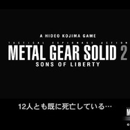 『MGS2』発売から20年…「デジタルで何を伝えるのか」を問う作品を振り返る【年末年始企画】